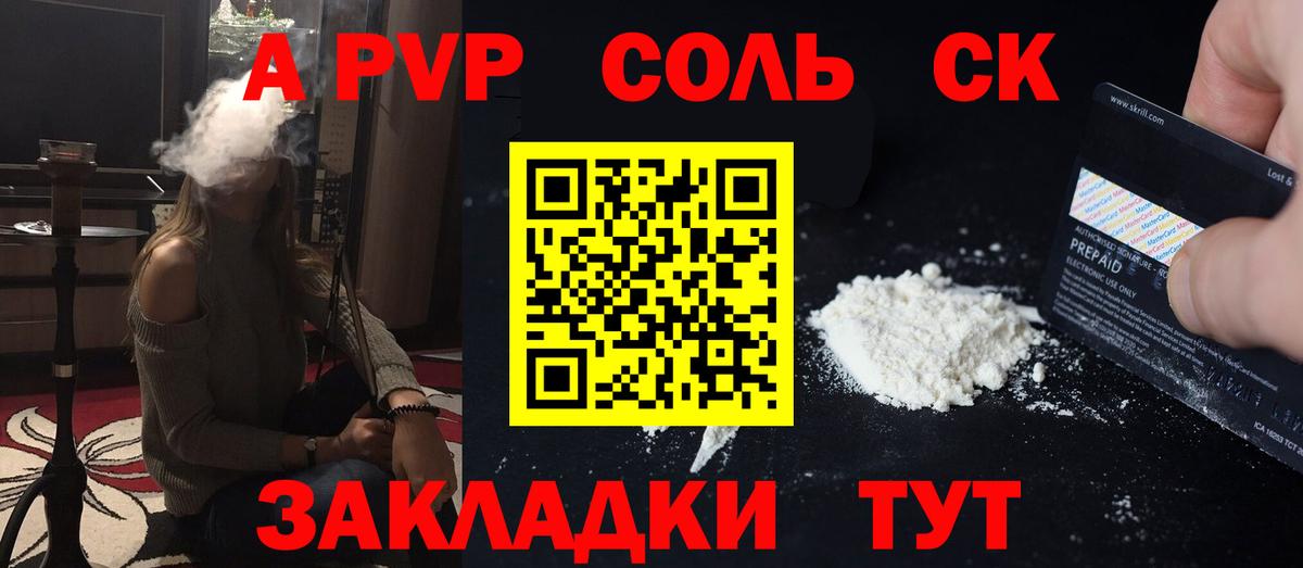 А ПВП VHQ  Вход с VPN  Alpha PVP Соль  A-PVP  Alpha PVP мука  Камышин 