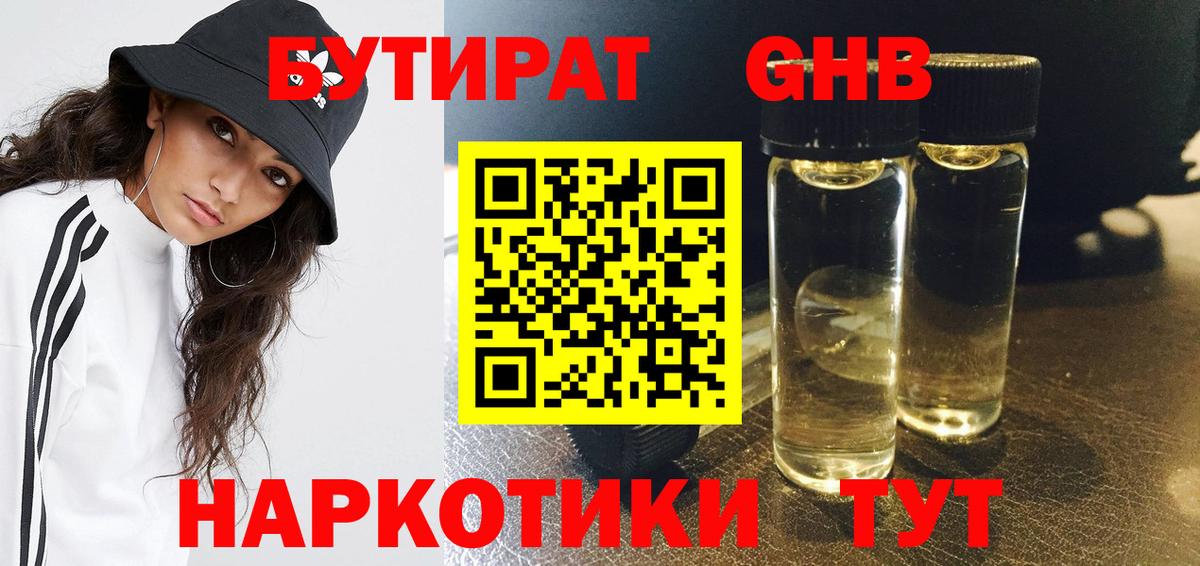 БУТИРАТ оксана  Вход с VPN  Бутират  Камышин 