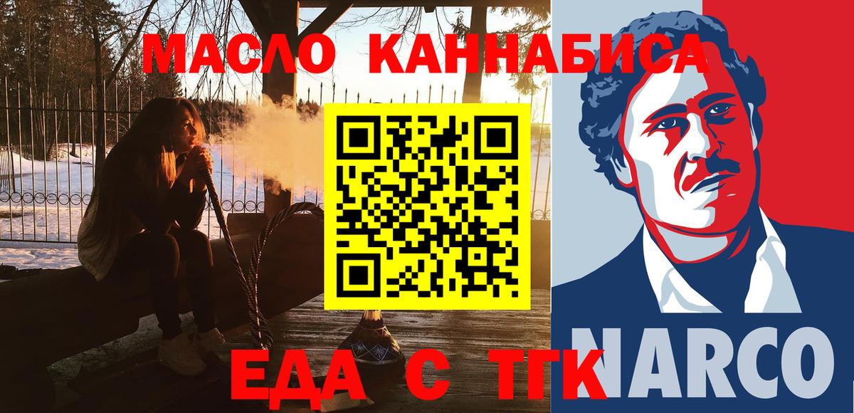 Еда ТГК марихуана  Вход с VPN  Камышин 