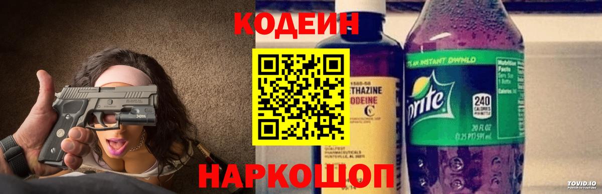 Кодеиновый сироп Lean напиток Lean (лин)  Кодеиновый сироп Lean Purple Drank  Камышин  Вход с VPN 