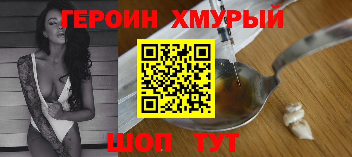 Героин VHQ  Вход с VPN  Камышин 