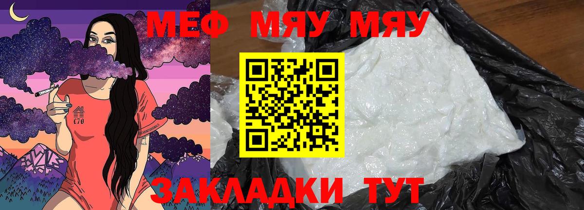 Камышин  Меф мука  Меф мяу мяу  МЯУ-МЯУ  Вход с VPN 