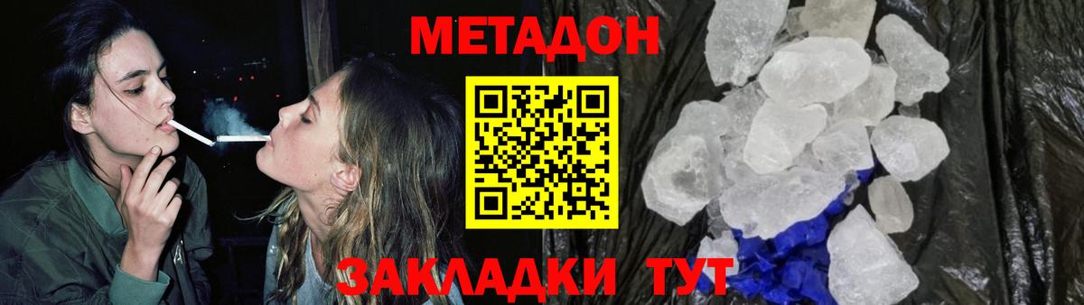 Камышин  МЕТАДОН VHQ  Вход с VPN  Метадон белоснежный 