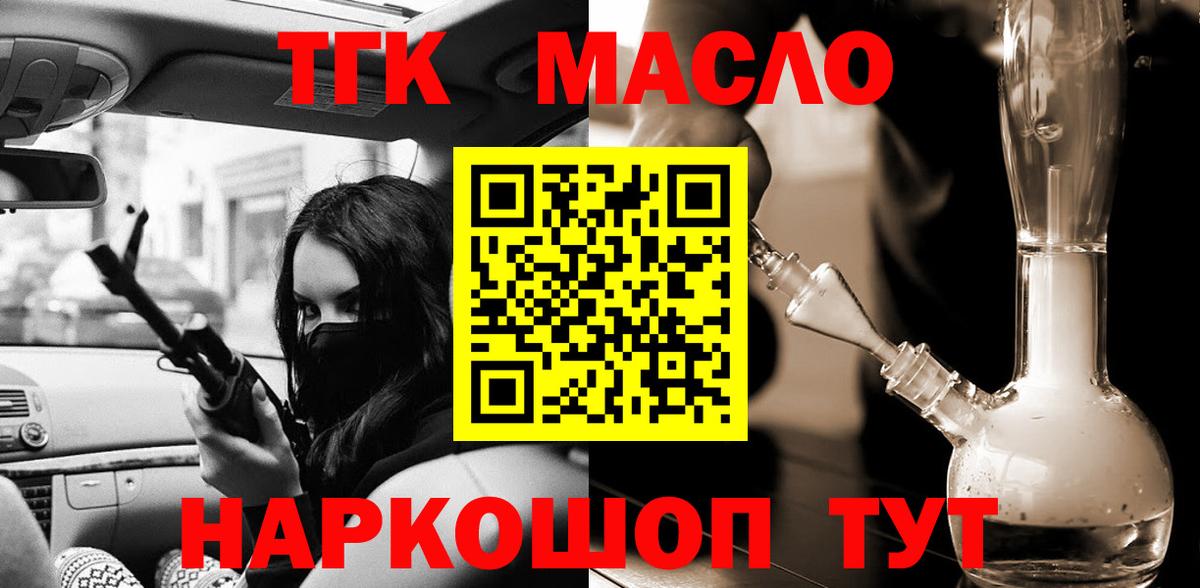 ТГК жижа  Вход с VPN  как найти   Дистиллят ТГК гашишное масло  Камышин 
